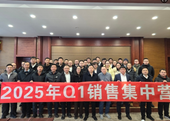 融合 、提升、創新、求變-2025年Q1銷售集中營圓滿落幕